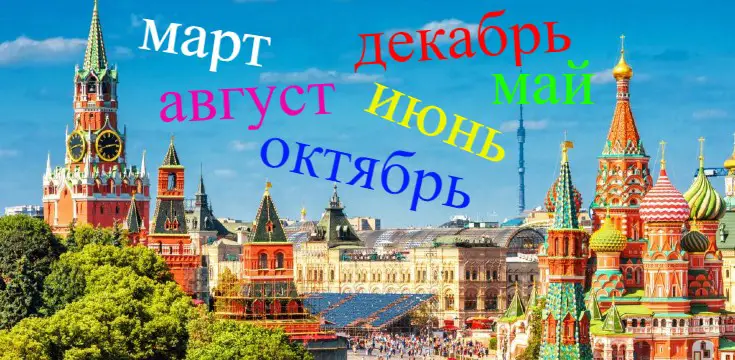 ruština názvy mesiacov po rusky v rusku test kvíz ruský jazyk